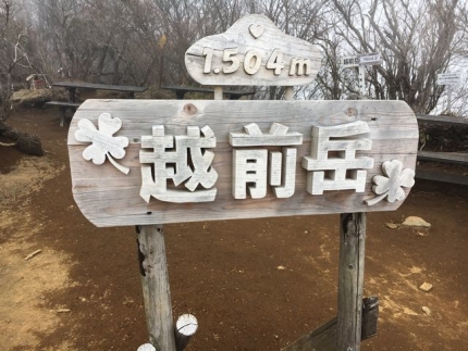 2019初登山（越前岳サブルート） (12)
