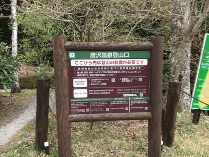 唐沢鉱泉から天狗岳 (2)