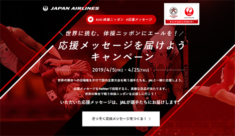 JALは、JAL国際線往復航空券などが当たる、Twitter投稿キャンペーンを開催！