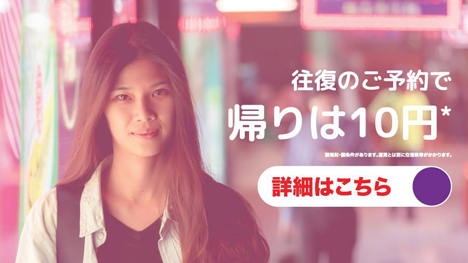 香港エクスプレスは、「帰りは10円」セールを開催、ゴールデンウィークの旅行も対象！