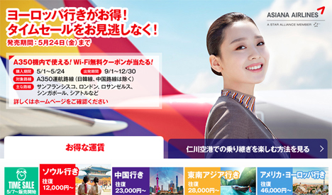 アシアナ航空は、ソウル往復12,000円～、ヨーロッパ往復46,000円～ホノルル往復48,000円～のセールを開催！