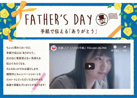 JALは、父の日イベントで、3万円分の旅行券が当たるキャンペーンを開催！