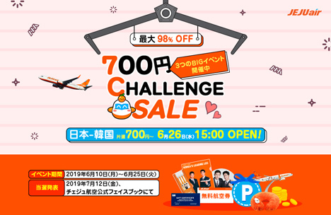 チェジュ航空は、日本～韓国線が片道500円～のセールを開催、航空券などが当たるSNSキャンペーンも！