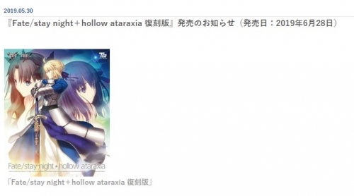 Fate/stay night＋hollow ataraxia 復刻版