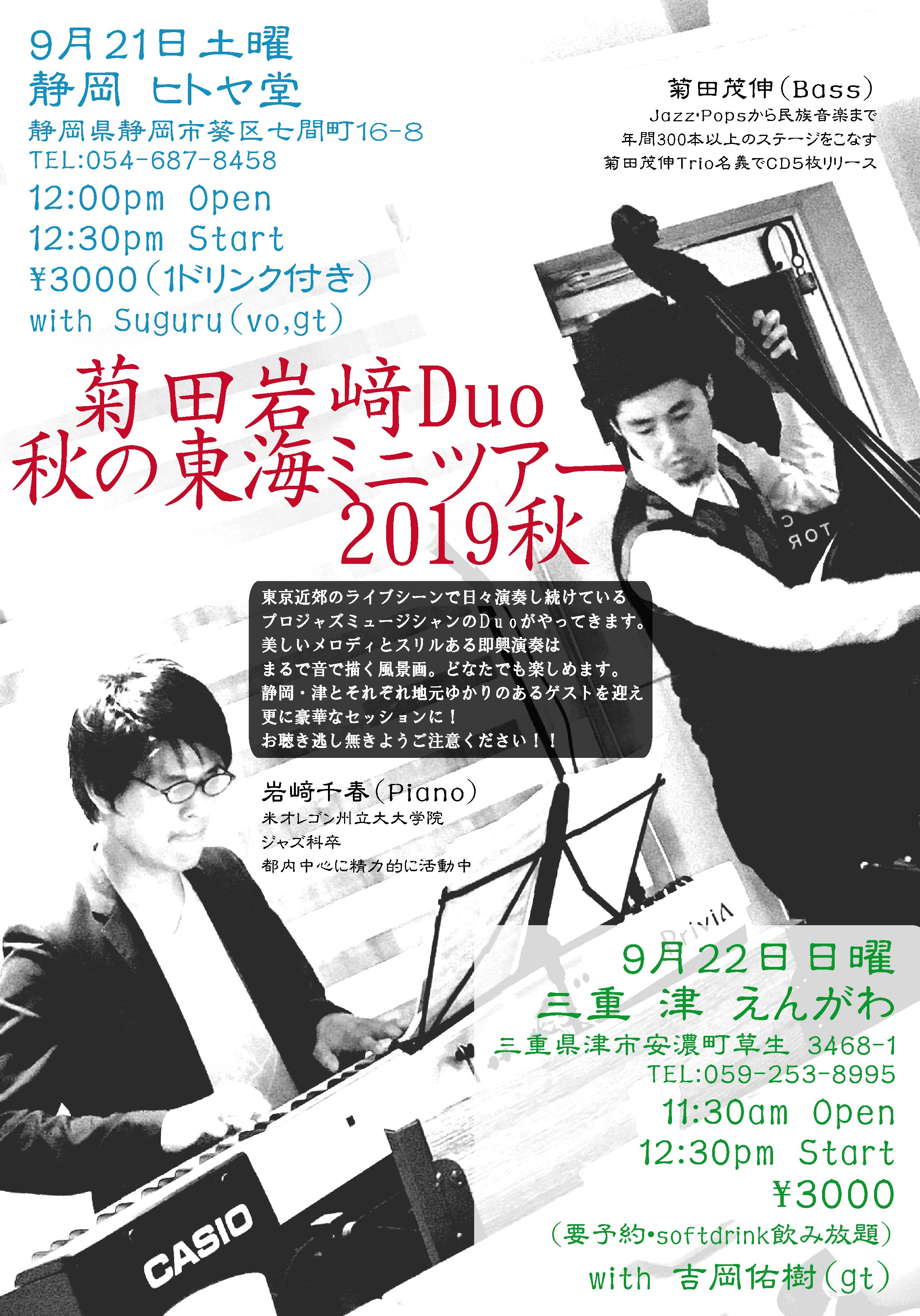 190921Duo東海Tour