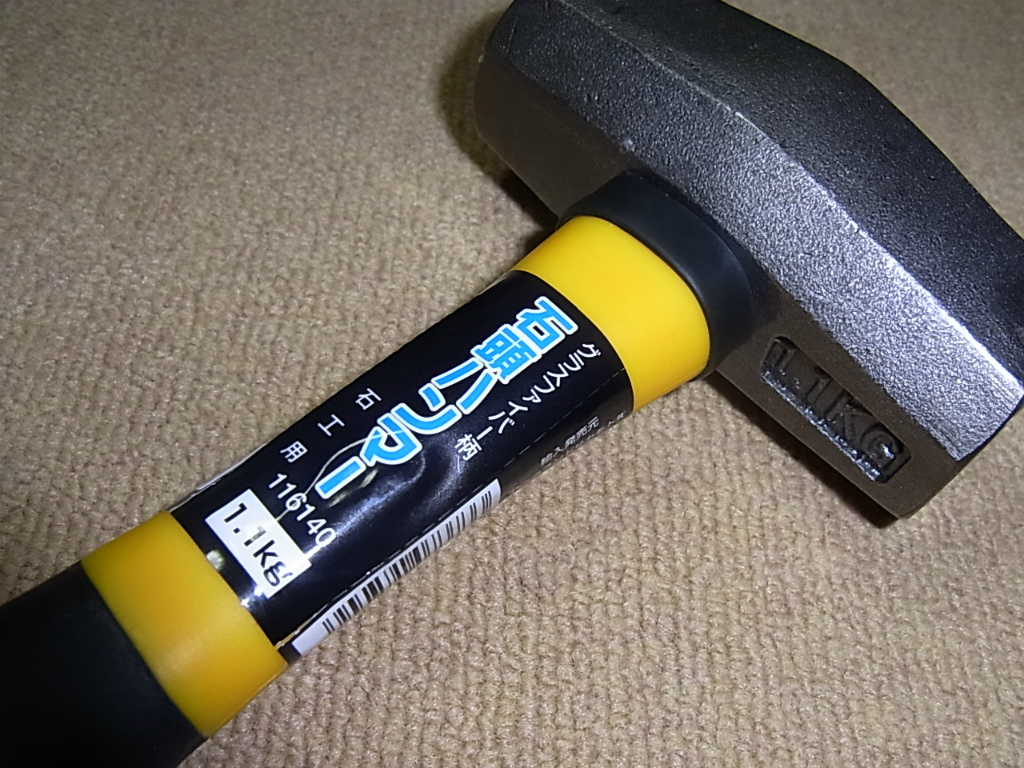 こーですの備忘録 ｢石頭ハンマー｣購入