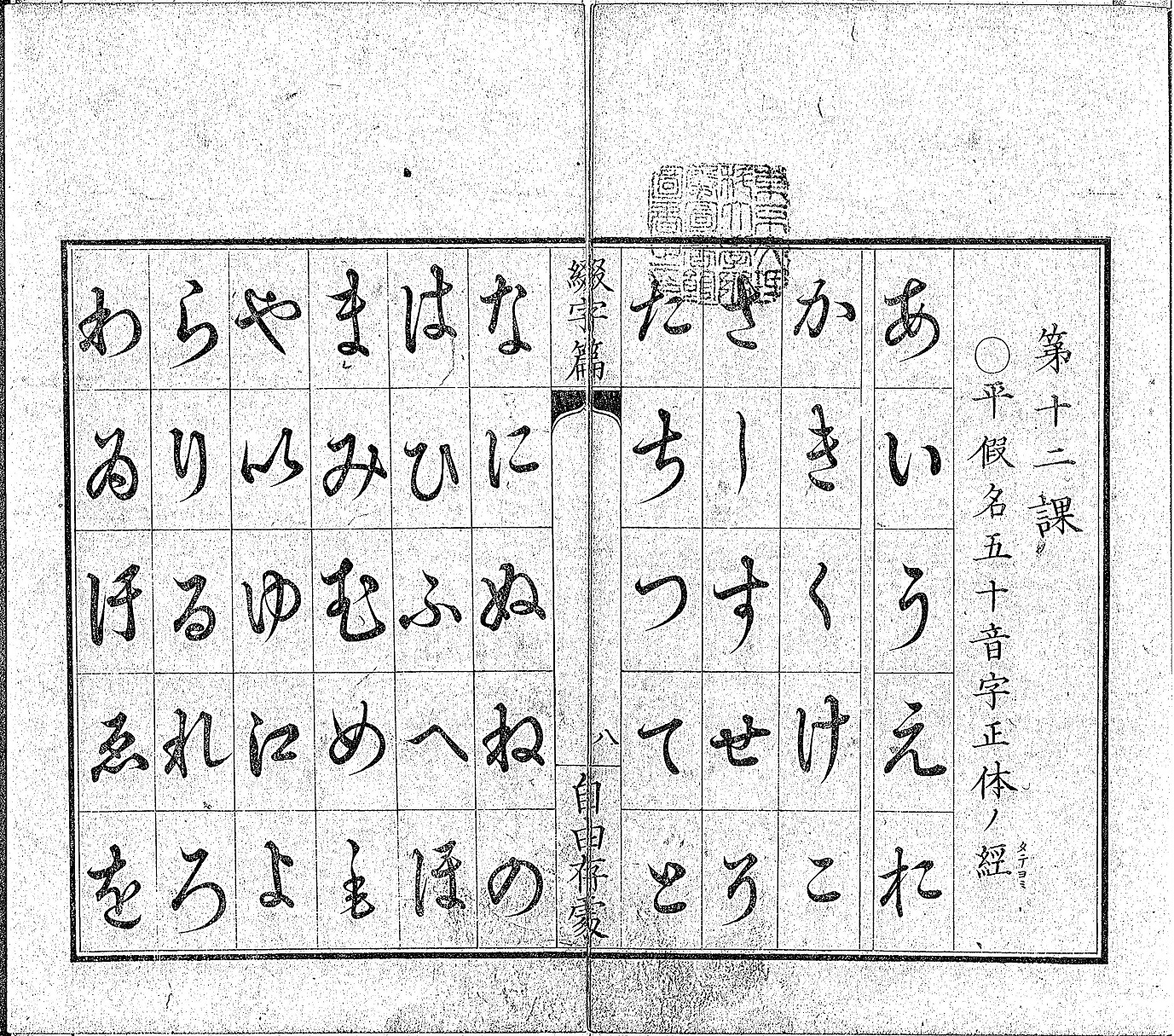 wikipedia image hiragana