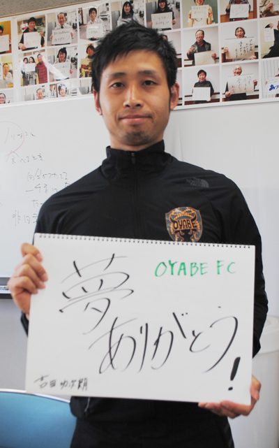 第167号 OYABE FC