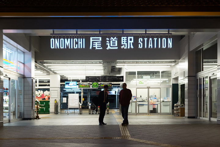尾道駅３