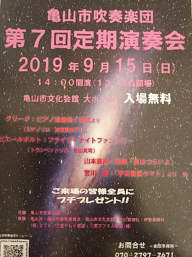 20190601亀山吹奏楽団