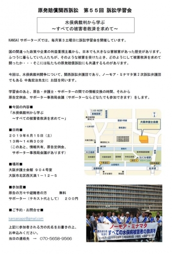 20190615 訴訟学習会＠関西訴訟.jpg